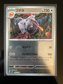 Pokemon Aerodactyl Sv2a 142/165 Holo Rare PokeBall Pattern Japanese - Image 1