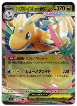 MEGA DRAGONITE EX 126/193 HOLO DOUBLE RARE MEGA DREAM EX POKEMON JAPANESE NM - Image 1