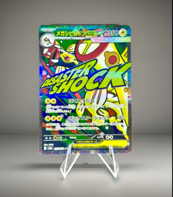 Mega Eelektross ex 225/193 High Class Pack M2a NM Pokemon Card - Image 1