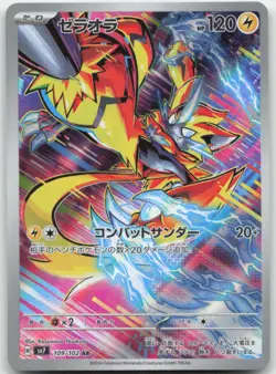 Zeraora 109/102 SV7: Stellar Miracle Japanese Pokemon Card NM - Image 1