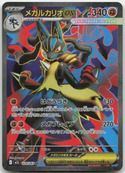 Mega Lucario ex 078/063 m1L: Mega Brave Japanese Pokemon Card NM - Image 1