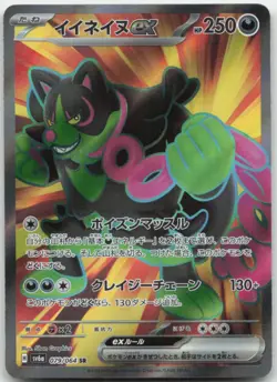 Okidogi ex 079/064 SV6a: Night Wanderer Japanese Pokemon Card NM - Image 1