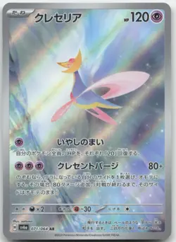 Cresselia 071/064 SV6a: Night Wanderer Japanese Pokemon Card NM - Image 1