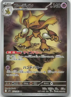 Alakazam - 071/063 m1S: Mega Symphonia Japanese Pokemon Card NM - Image 1