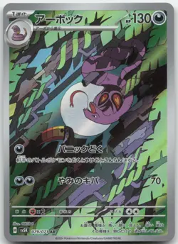 Arbok 079/071 SV5K: Wild Force Japanese Pokemon Card NM - Image 1