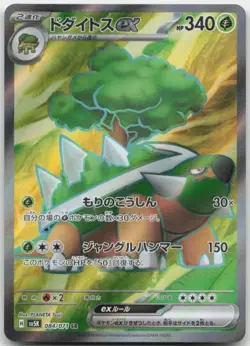 Torterra ex 084/071 SV5K: Wild Force Japanese Pokemon Card NM - Image 1