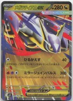 Mega Latias ex 049/063 m1S: Mega Symphonia Japanese Pokemon Card NM - Image 1