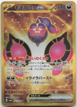 Pecharunt ex 092/064 SV6a: Night Wanderer Japanese Pokemon Card NM - Image 1