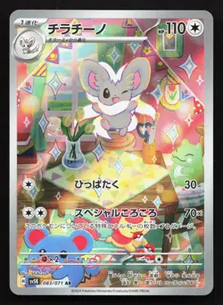 Cinccino 083/071 Wild Force NM Japanese Pokemon Card TCG - Image 1