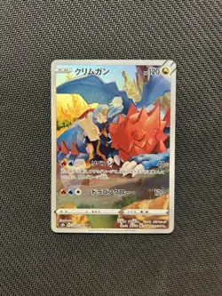 Pokemon TCG Druddigon CHR 209/184! NM Condition! Japanese s8b - Image 1
