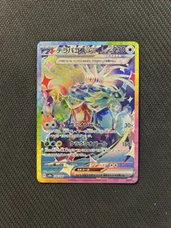 Pokemon TCG Terapagos SAR 226/187! NM Condition! Japanese sv8a - Image 1