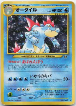 FERALIGATR NO. 160 HOLO RARE NEO GENESIS POKEMON JAPANESE LP - Image 1