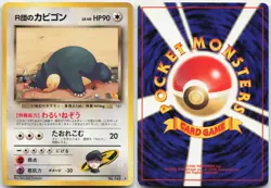 ROCKET'S SNORLAX NO. 143 RARE GYM CHALLENGE POKEMON JAPANESE MP - Image 3