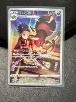 Ariados 205/184 CHR S8b VMAX Climax Japanese Pokemon Near Mint - Image 1