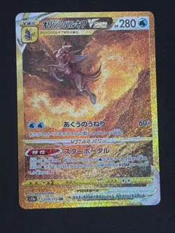 Pokemon Origin Forme Palkia VSTAR 259/172 Vstar Universe Ultra Rare Holo Japane… - Image 1