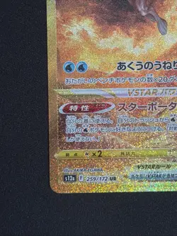 Pokemon Origin Forme Palkia VSTAR 259/172 Vstar Universe Ultra Rare Holo Japane… - Image 4
