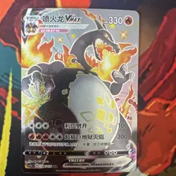 Pokemon TCG S-Chinese Charizard VMAX SSR 134/115 In Stock In Stock - Image 1