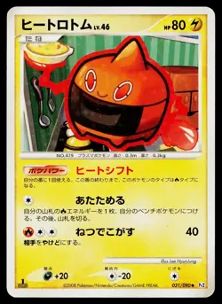 Heat Rotom 031/090 Holo Uncommon Bonds End of Time Pokemon Japanese MP - Image 1