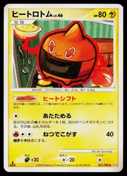 Heat Rotom 031/090 Holo Uncommon Bonds End of Time Pokemon Japanese LP - Image 1