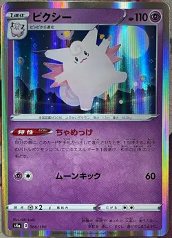 Clefable Holo Rare - 066/190 - Shiny Star V S4a Pokemon 2020 - Image 1