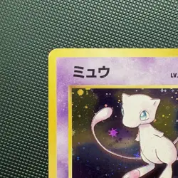 Pokemon Vintage Japanese Holo Mew Mystery of the Fossils 1997 Swirl - Image 2