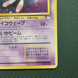 Pokemon Vintage Japanese Holo Mew Mystery of the Fossils 1997 Swirl - Image 4