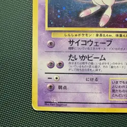 Pokemon Vintage Japanese Holo Mew Mystery of the Fossils 1997 Swirl - Image 5