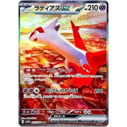 Latias ex SAR 087/064 SV7a Paradise Dragona Pokemon Card Japanese IN STOCK - Image 1