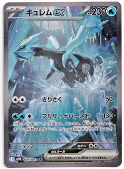 Pokemon TCG Kyurem EX 168/086 sv11B SAR Japanese Card Rare Holo Rare 2025 MP - Image 1