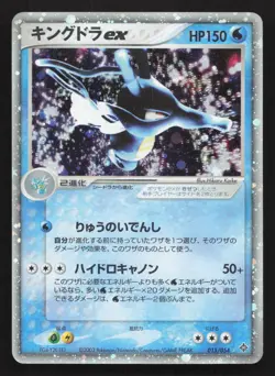 Kingdra EX 015/054 Rulers of the Heavens MP Japanese Pokemon Card TCG - Image 1