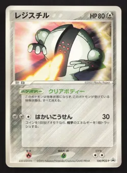 Registeel 100/PCG-P Mew Lucario Movie HP Japanese Pokemon Card TCG - Image 1