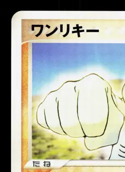 Machop 043/108 World Champions Pack NM 1st ED Japanese Pokemon Card TCG - Image 2