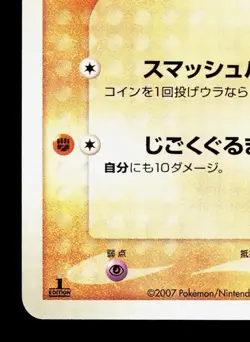 Machop 043/108 World Champions Pack NM 1st ED Japanese Pokemon Card TCG - Image 4