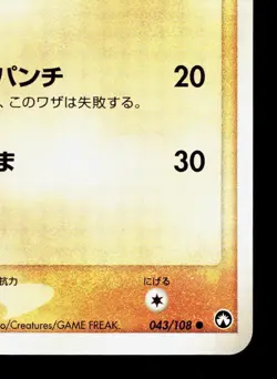 Machop 043/108 World Champions Pack NM 1st ED Japanese Pokemon Card TCG - Image 5