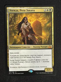 1x MTG Elenda, the Dusk Rose (Russian) - Rivals of Ixalan (RIX) #157 - Magic - Image 1