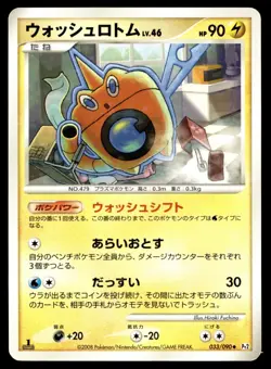 Japanese Pokemon Wash Rotom 033/090 Pt2: Bonds to the End of Time EXC - Image 1