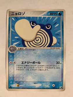 Pokemon Card / Carte Poliwhirl 022/106 1ED ( Golden Sky, Silvery Ocean ) - Image 1