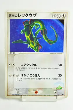 Pokemon card Sky's Rayquaza 003/019 Movie Commemoration VS Pack 2004 Japanese MP - Image 1