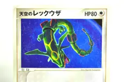 Pokemon card Sky's Rayquaza 003/019 Movie Commemoration VS Pack 2004 Japanese MP - Image 2