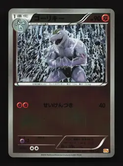 Machoke 066/131 CP4 Premium Champion Pack Japanese Pokemon Card TCG - Image 1