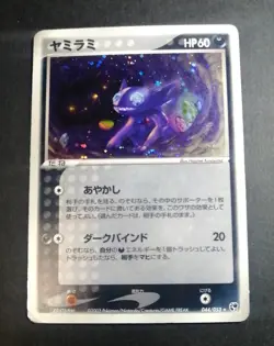 SABLEYE 044/053 MIRACLE OF DESERT HOLO RARE Pokemon Japanese - Image 1