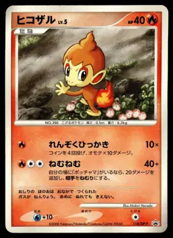 CHIMCHAR 118/DP-P DIAMOND & PEARL PROMOS JAPANESE POKEMON TCG - Image 1
