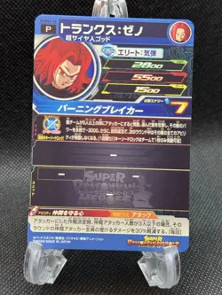 PUMS9-10 Trunks Xeno Super Dragonball Heros Promo Japanese Card Bandai NM - Image 2