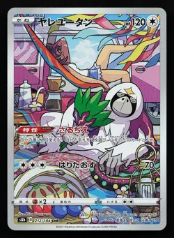 Oranguru 212/184 CHR S8B VMAX Climax Pokemon Card - Image 1