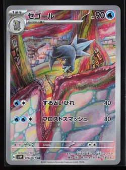 Arctibax 076/071 SV2P: Snow Hazard Japanese Art Rare Pokemon TCG NM - Image 1