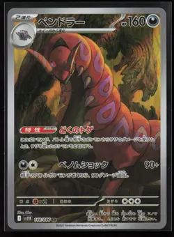 Scolipede 140/086 SV11B: Black Bolt Japanese Art Rare Pokemon TCG NM - Image 1