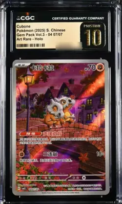 Pokemon Chinese Gem Pack Vol.3 CBB3C 04 07 Exclusive Cubone CGC PRISTINE 10 - Image 1