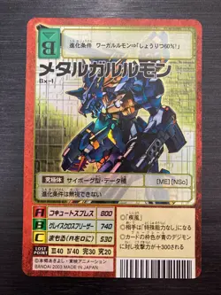 Metal Garurumon Set Bx-1/Bx-2/Sx-11/Sx-13 Digimon Card Game Japanese (Bandai) - Image 2