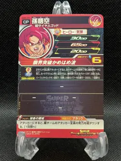 Super Dragon Ball Heroes UGM4-CP1 Son Goku Promo Card Japanese US SELLER NM - Image 2