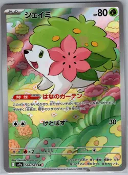 Shaymin 066/063 Japanese SV9a: Heat Wave Arena - Pokemon Card - NM - Image 1